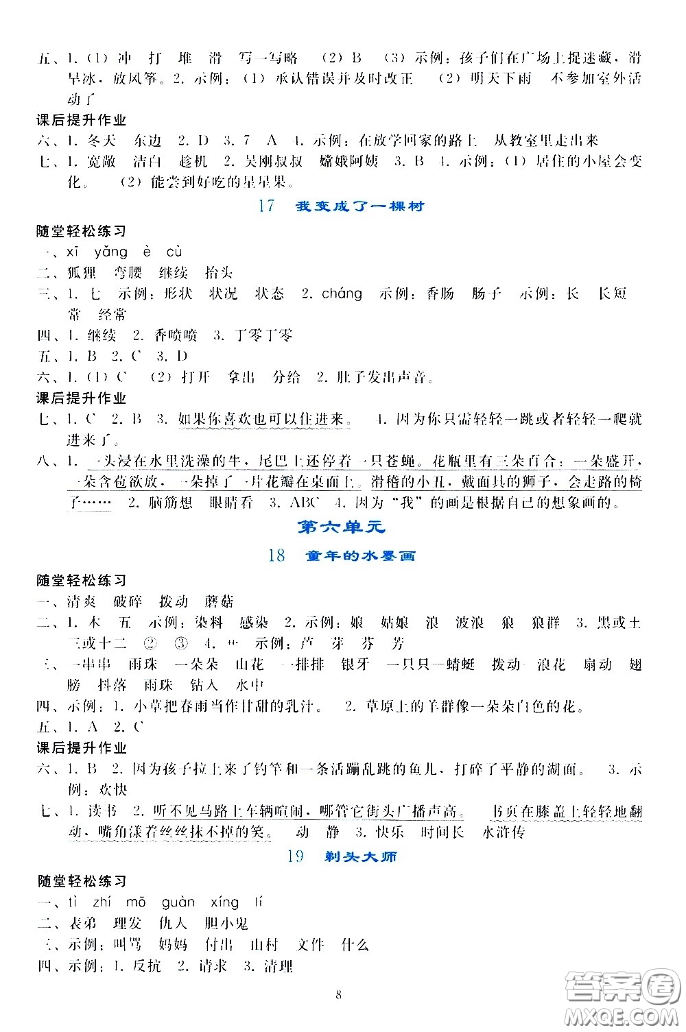 人民教育出版社2021同步輕松練習語文三年級下冊人教版答案