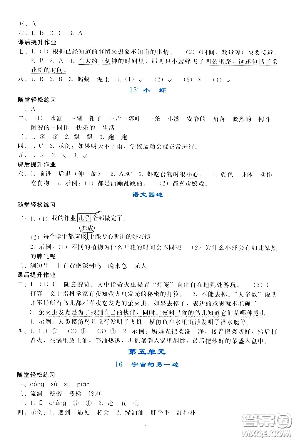 人民教育出版社2021同步輕松練習語文三年級下冊人教版答案