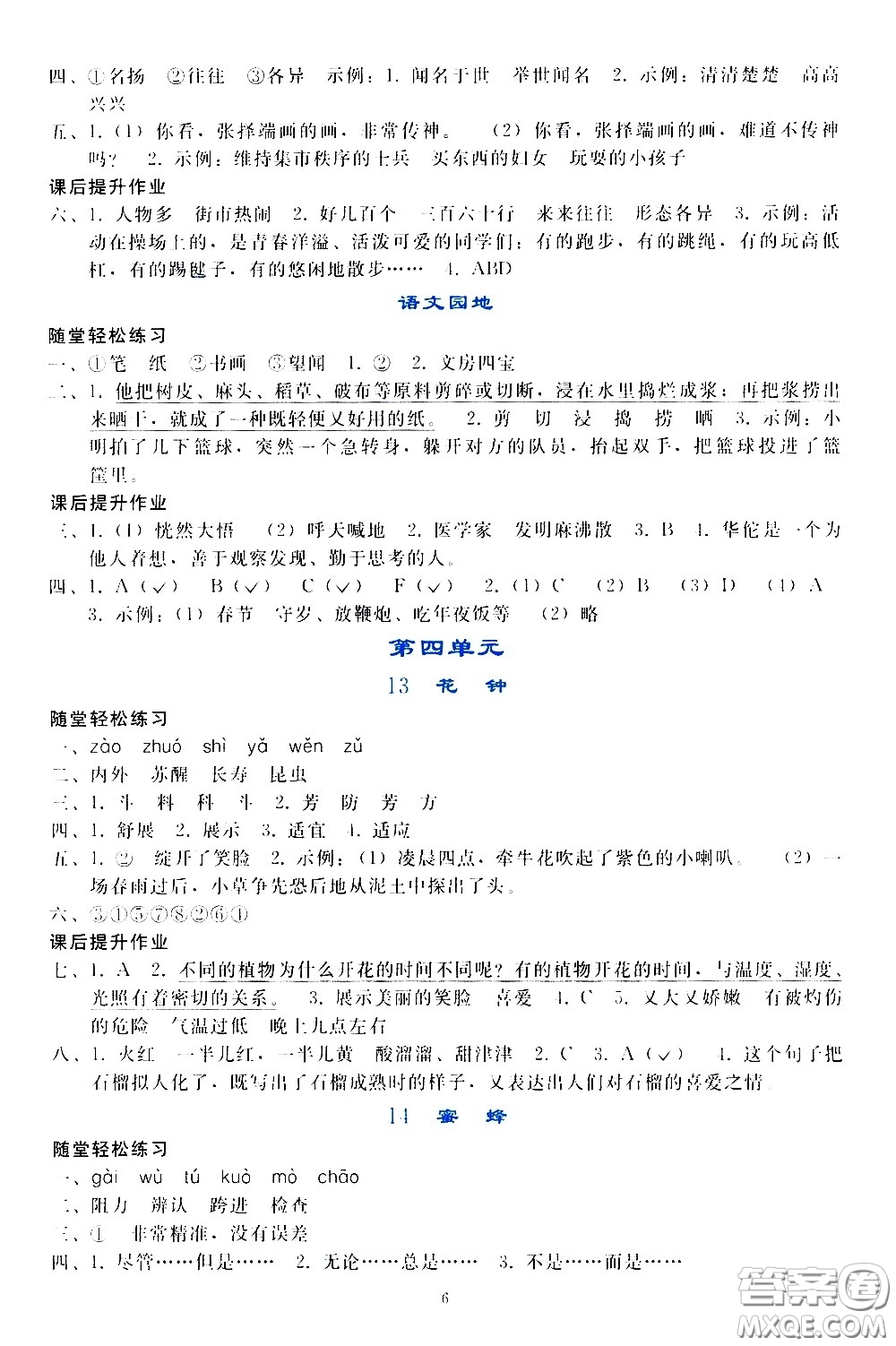 人民教育出版社2021同步輕松練習語文三年級下冊人教版答案