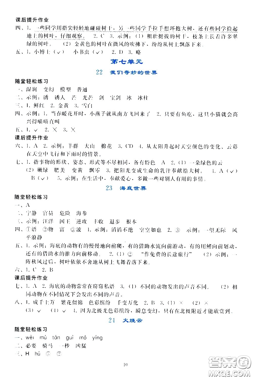 人民教育出版社2021同步輕松練習語文三年級下冊人教版答案