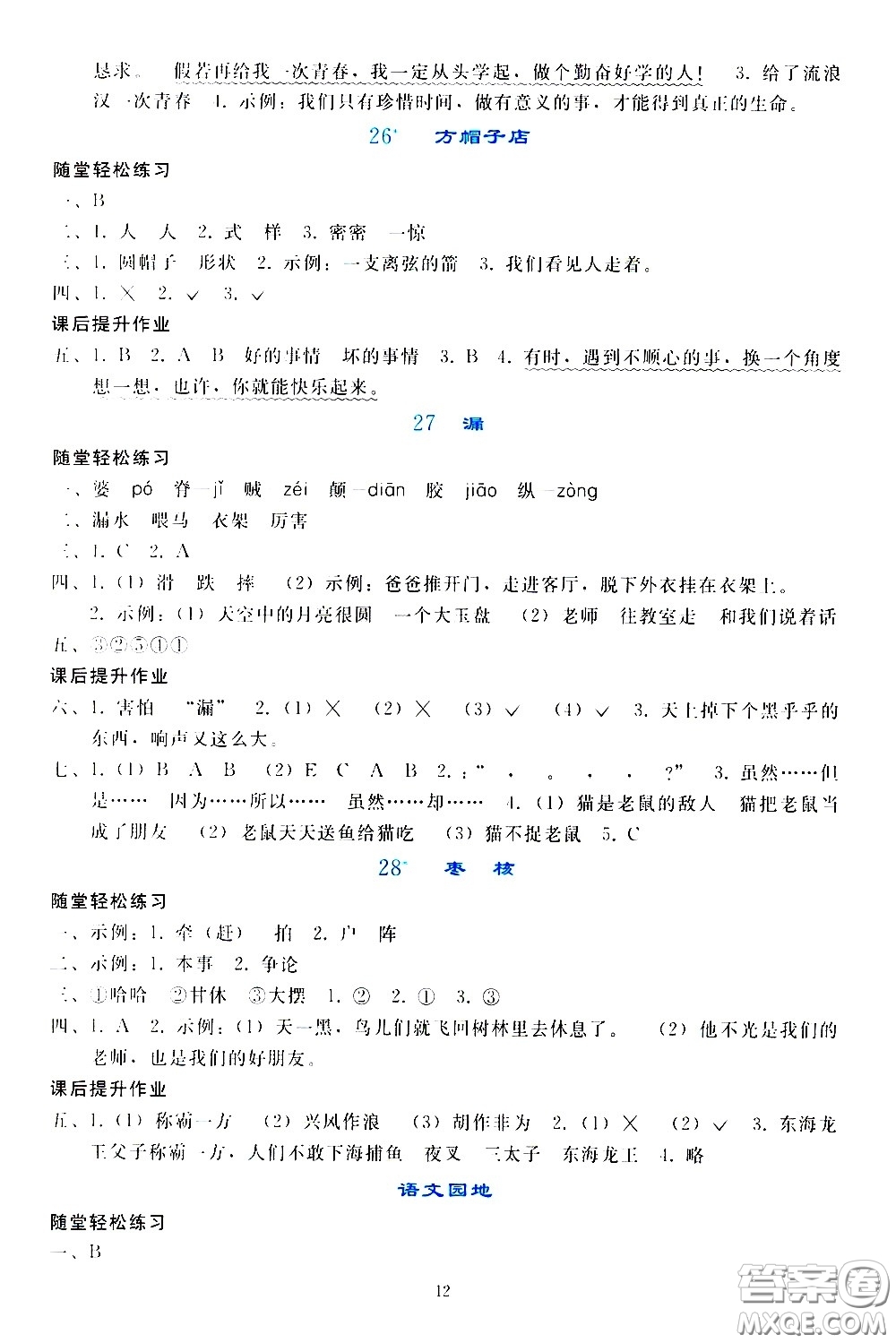 人民教育出版社2021同步輕松練習語文三年級下冊人教版答案