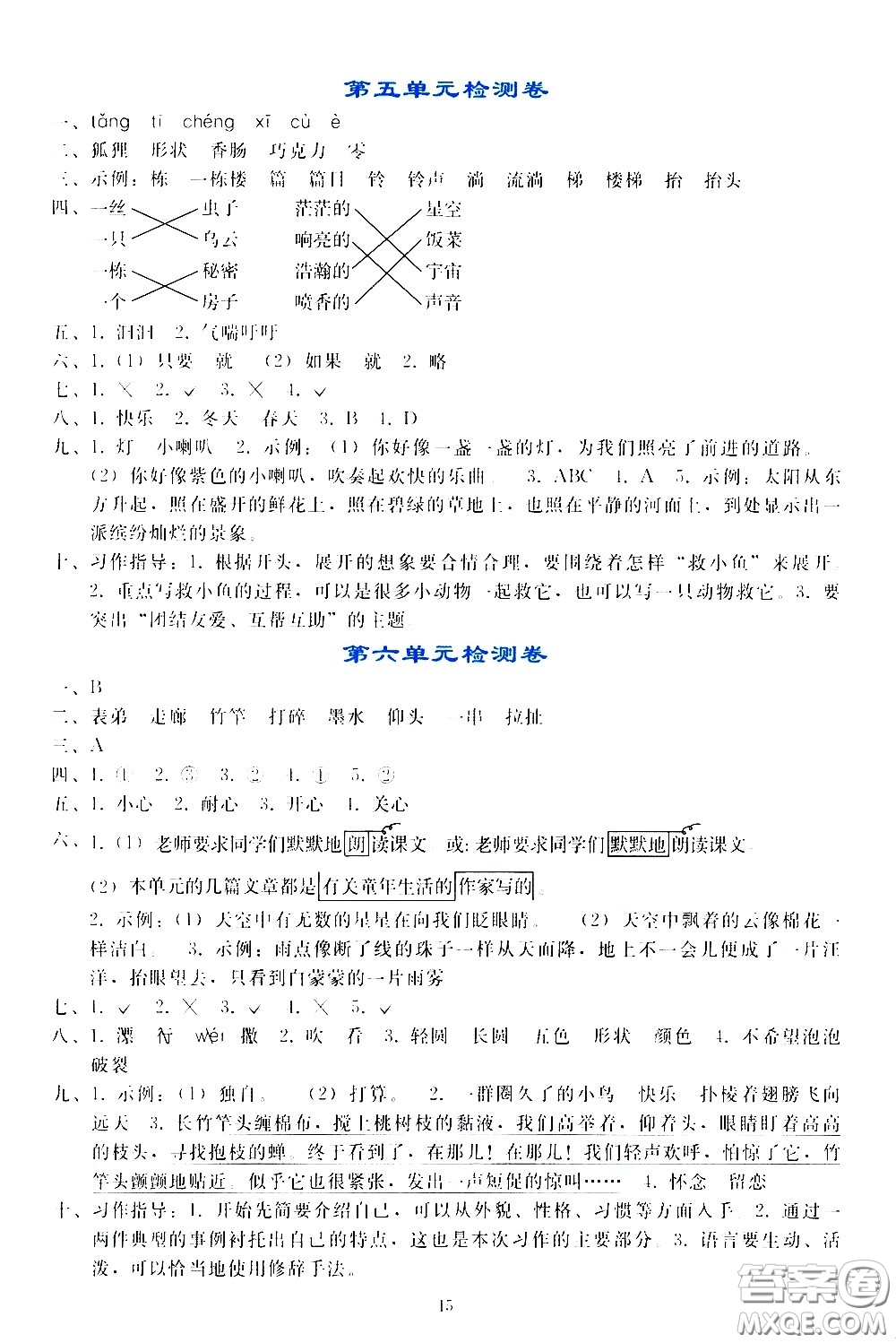 人民教育出版社2021同步輕松練習語文三年級下冊人教版答案