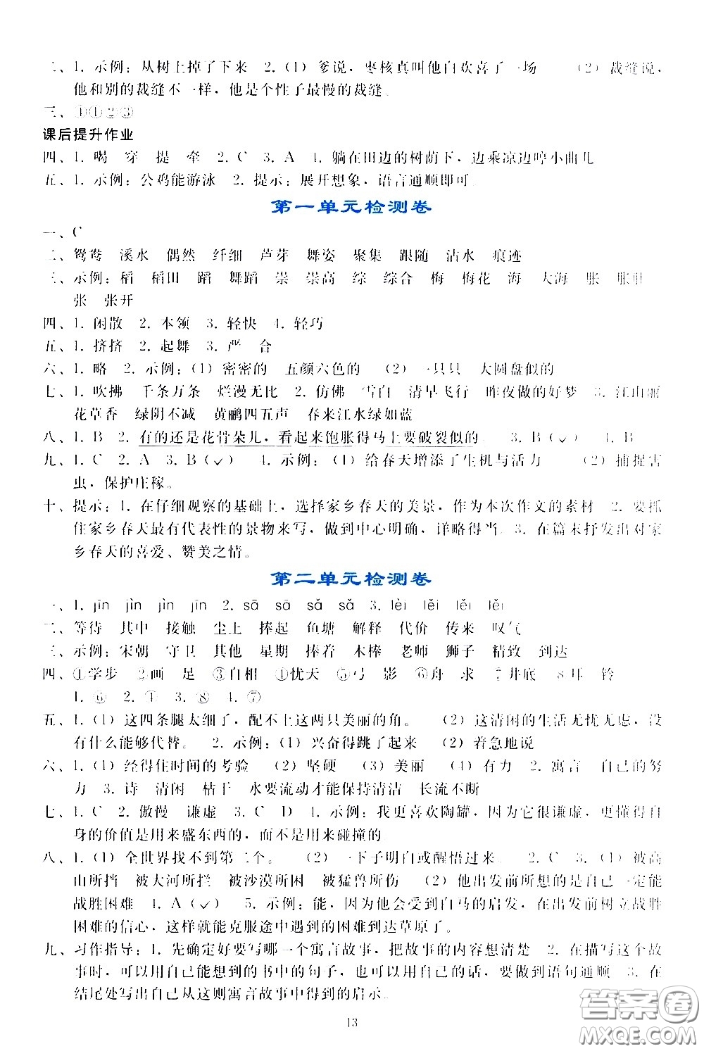 人民教育出版社2021同步輕松練習語文三年級下冊人教版答案