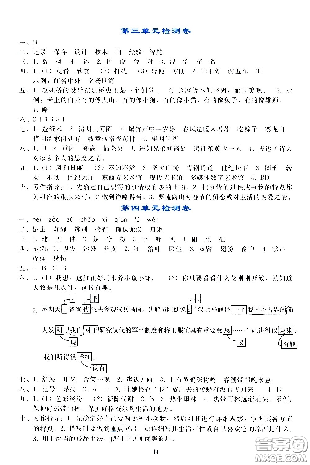 人民教育出版社2021同步輕松練習語文三年級下冊人教版答案