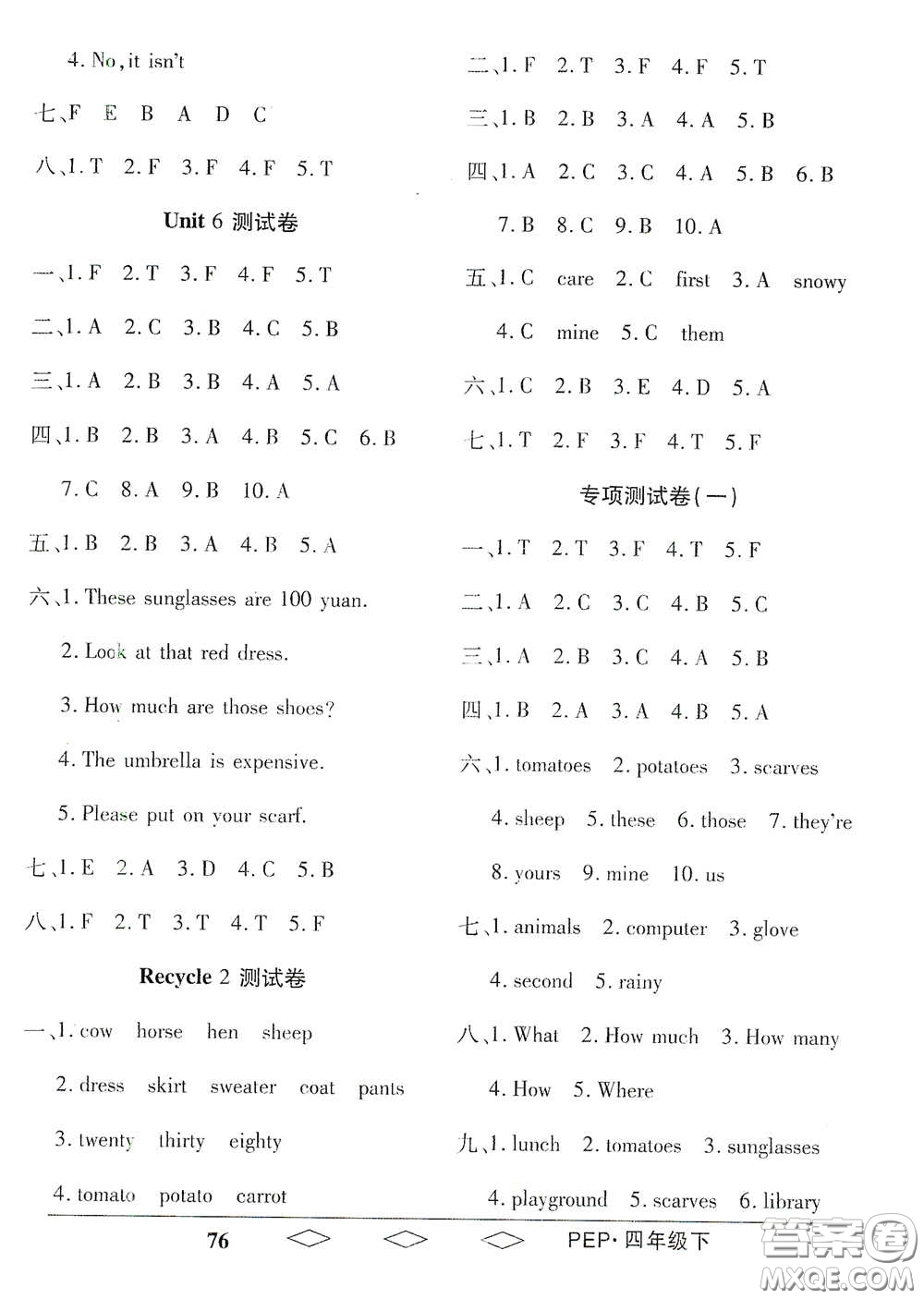 黑龍江美術(shù)出版社2021全優(yōu)生單元與期末四年級(jí)英語(yǔ)下冊(cè)人教版答案