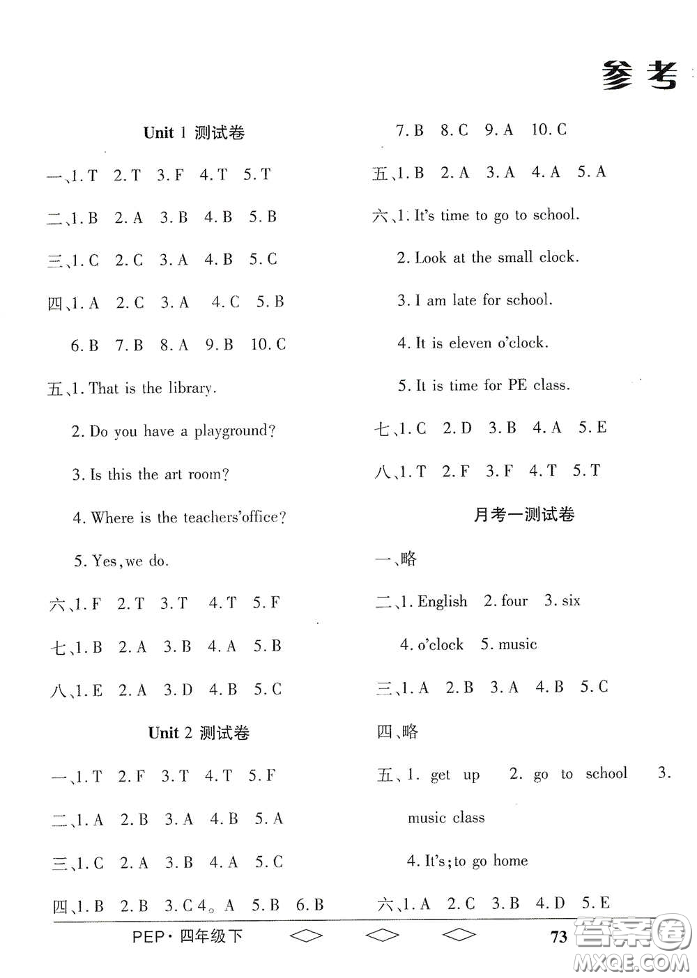 黑龍江美術(shù)出版社2021全優(yōu)生單元與期末四年級(jí)英語(yǔ)下冊(cè)人教版答案