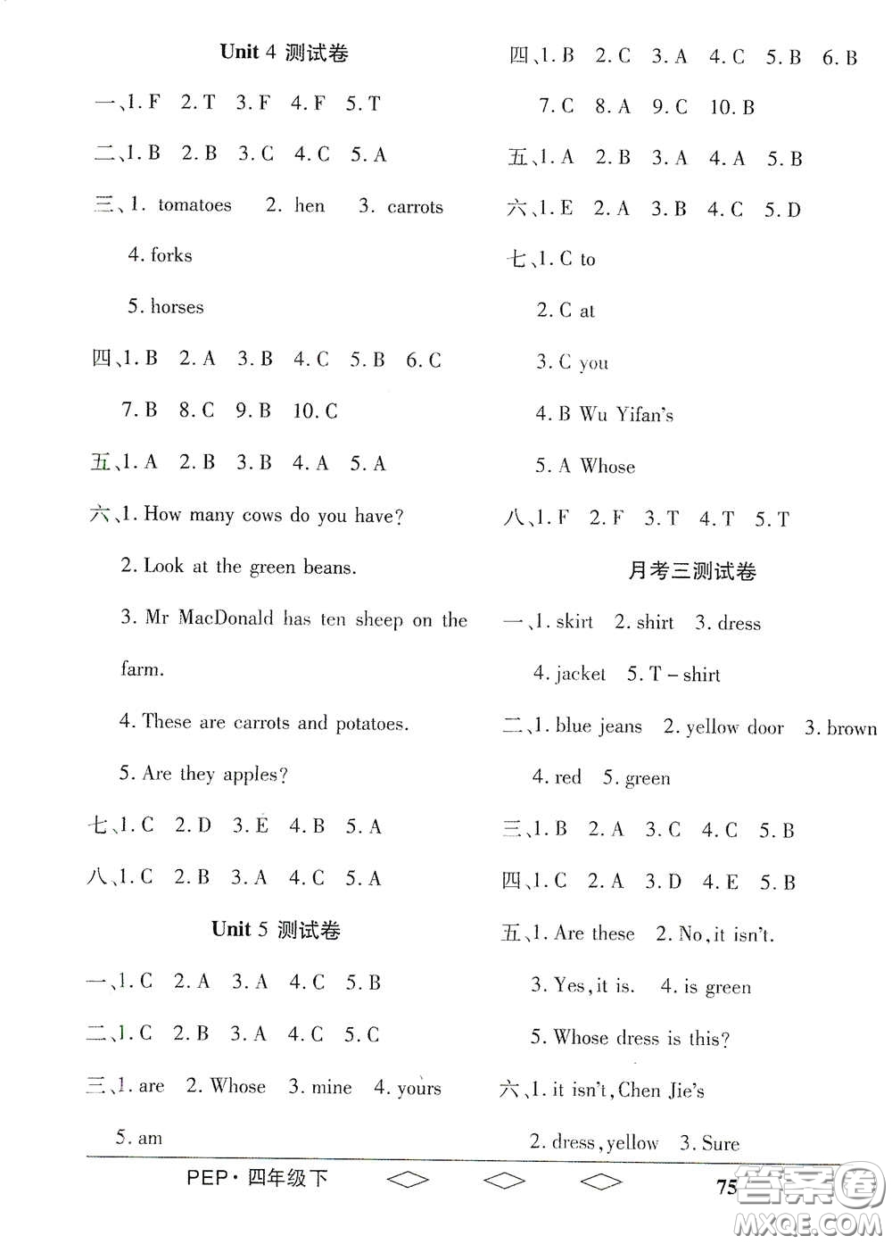 黑龍江美術(shù)出版社2021全優(yōu)生單元與期末四年級(jí)英語(yǔ)下冊(cè)人教版答案