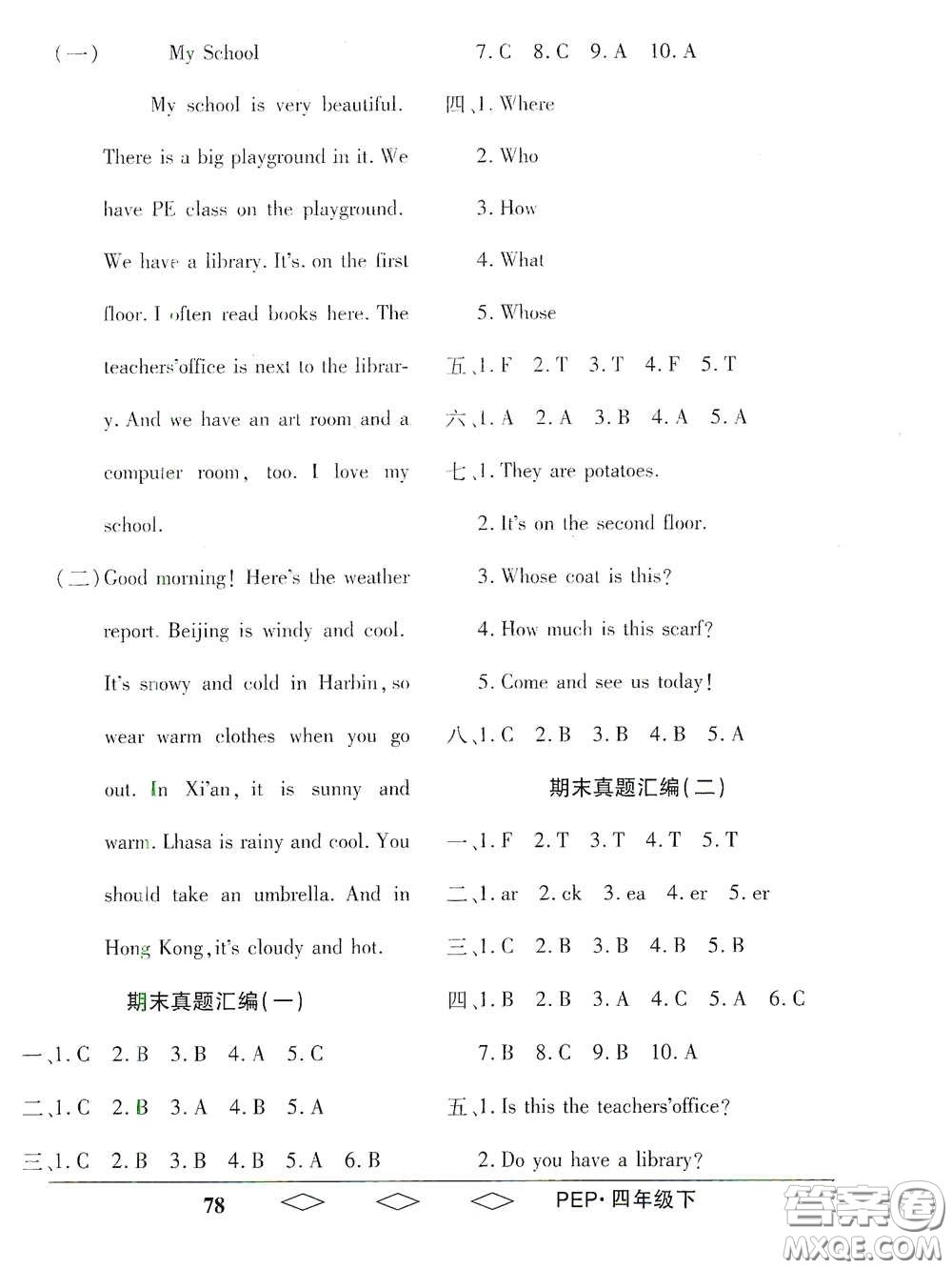 黑龍江美術(shù)出版社2021全優(yōu)生單元與期末四年級(jí)英語(yǔ)下冊(cè)人教版答案