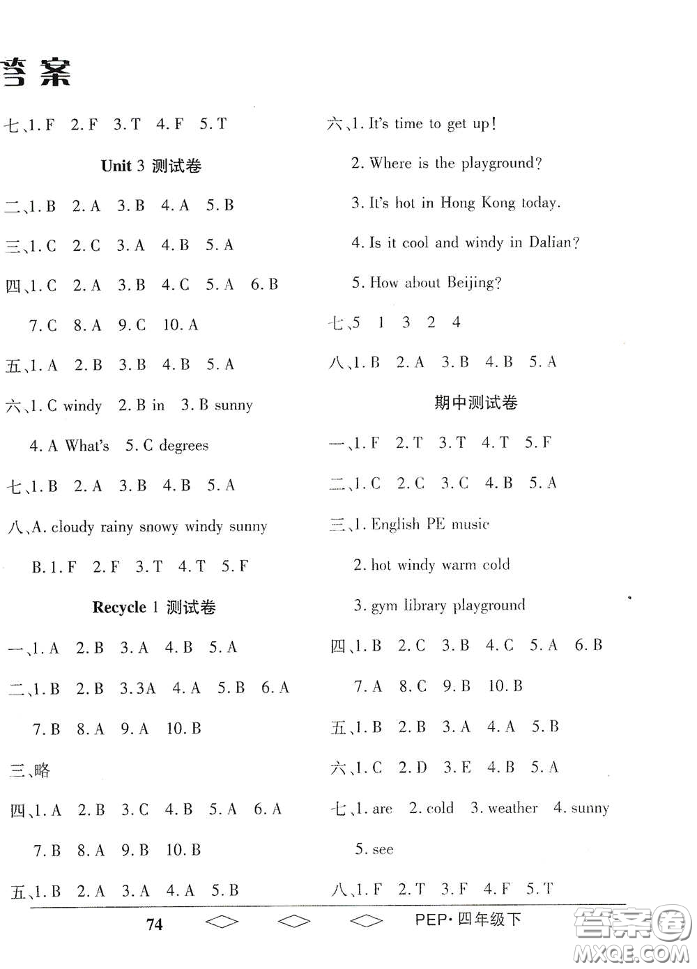 黑龍江美術(shù)出版社2021全優(yōu)生單元與期末四年級(jí)英語(yǔ)下冊(cè)人教版答案