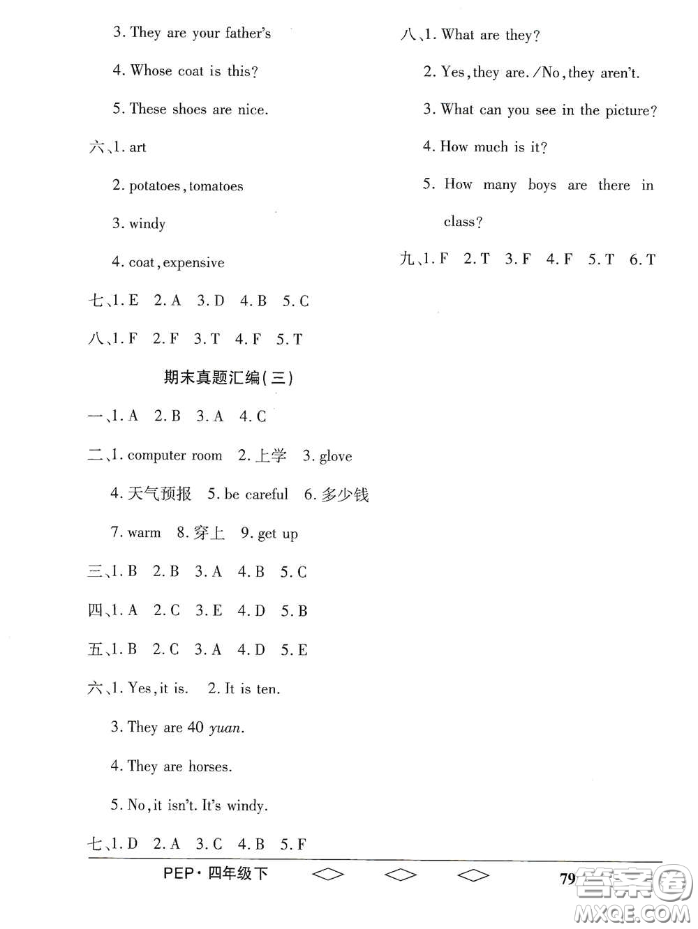 黑龍江美術(shù)出版社2021全優(yōu)生單元與期末四年級(jí)英語(yǔ)下冊(cè)人教版答案