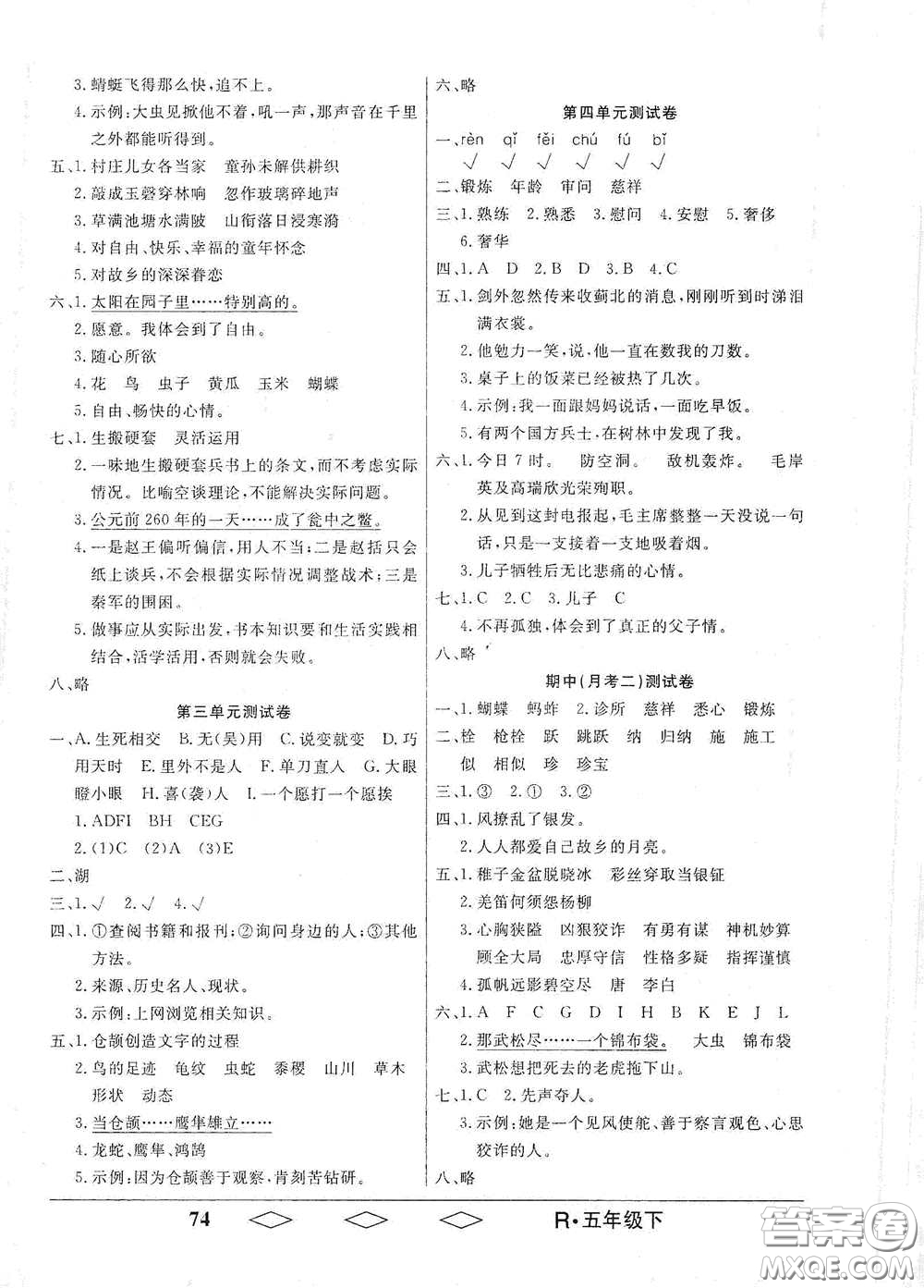 黑龍江美術(shù)出版社2021全優(yōu)生單元與期末五年級(jí)語(yǔ)文下冊(cè)人教版答案