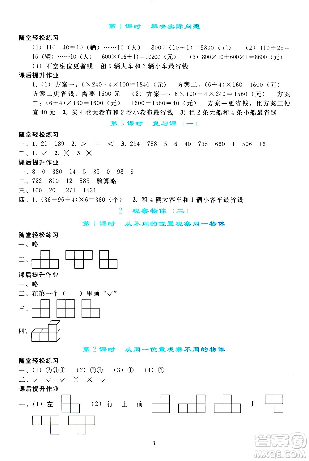 人民教育出版社2021同步輕松練習(xí)數(shù)學(xué)四年級下冊人教版答案