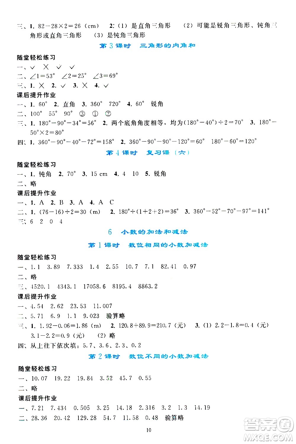 人民教育出版社2021同步輕松練習(xí)數(shù)學(xué)四年級下冊人教版答案