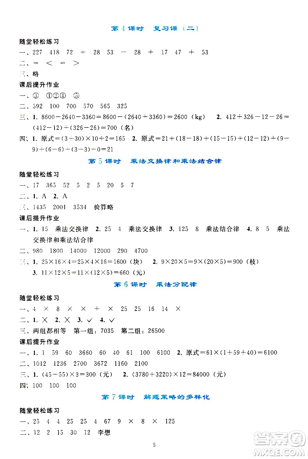 人民教育出版社2021同步輕松練習(xí)數(shù)學(xué)四年級下冊人教版答案