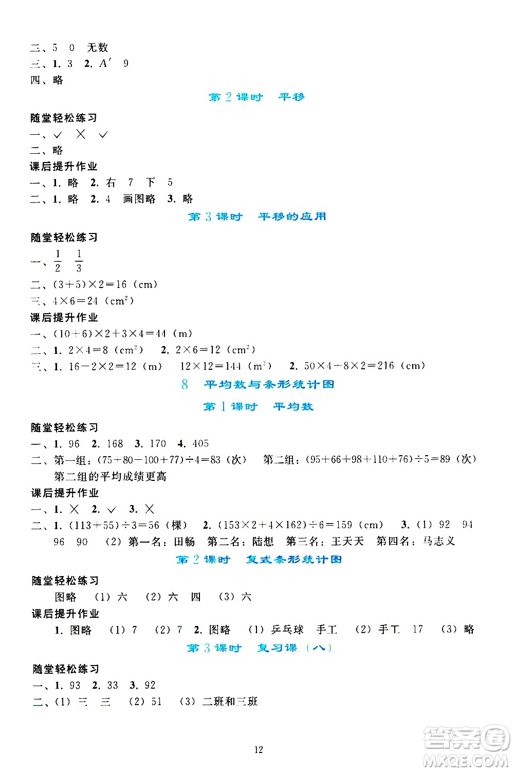 人民教育出版社2021同步輕松練習(xí)數(shù)學(xué)四年級下冊人教版答案