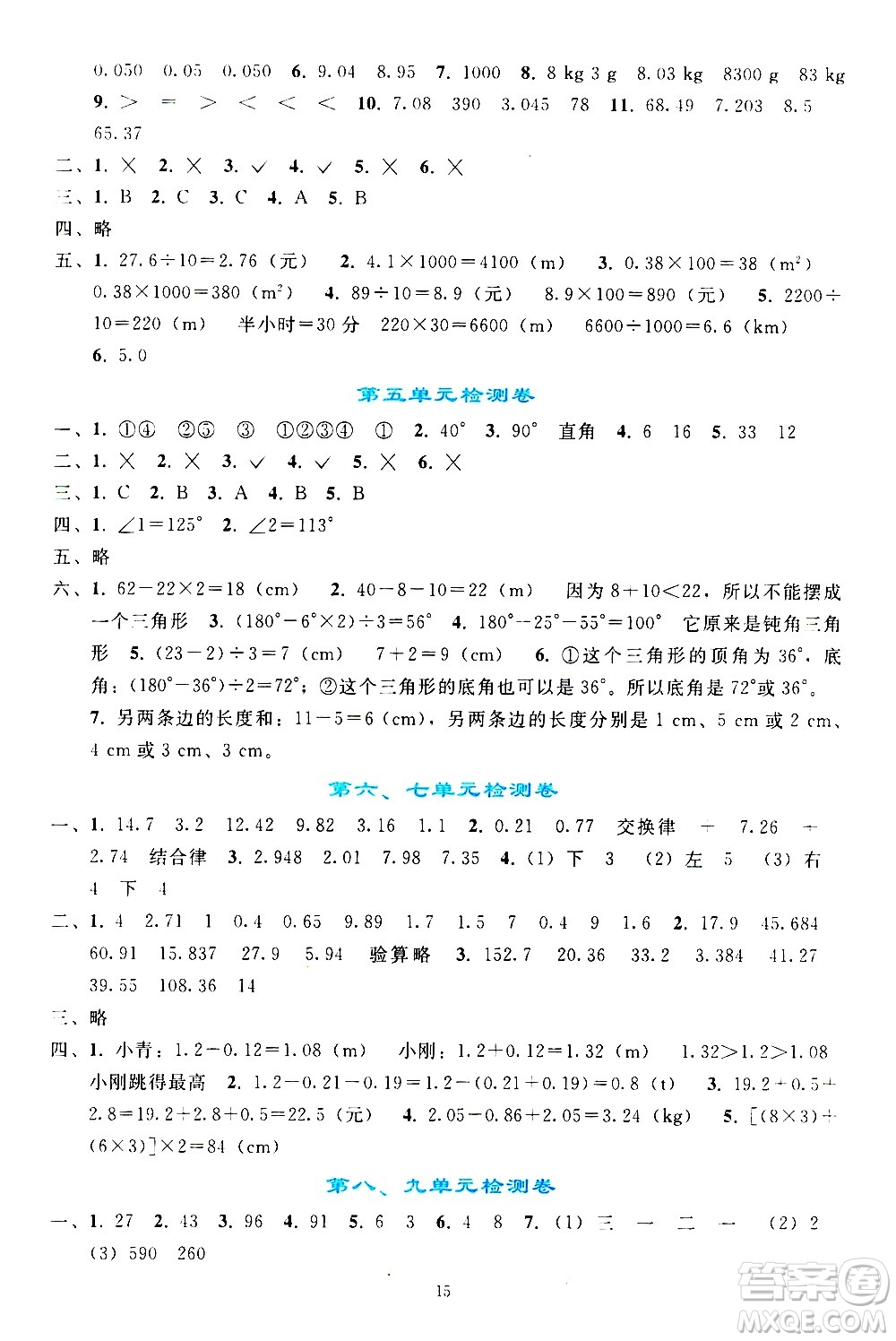 人民教育出版社2021同步輕松練習(xí)數(shù)學(xué)四年級下冊人教版答案
