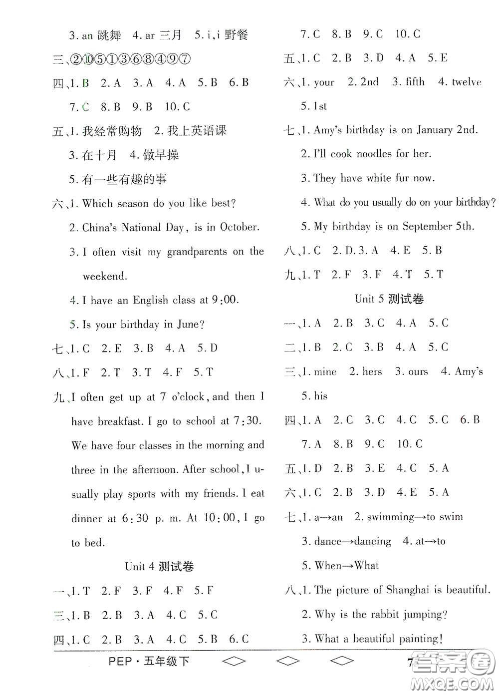 黑龍江美術(shù)出版社2021全優(yōu)生單元與期末五年級(jí)英語(yǔ)下冊(cè)人教版答案
