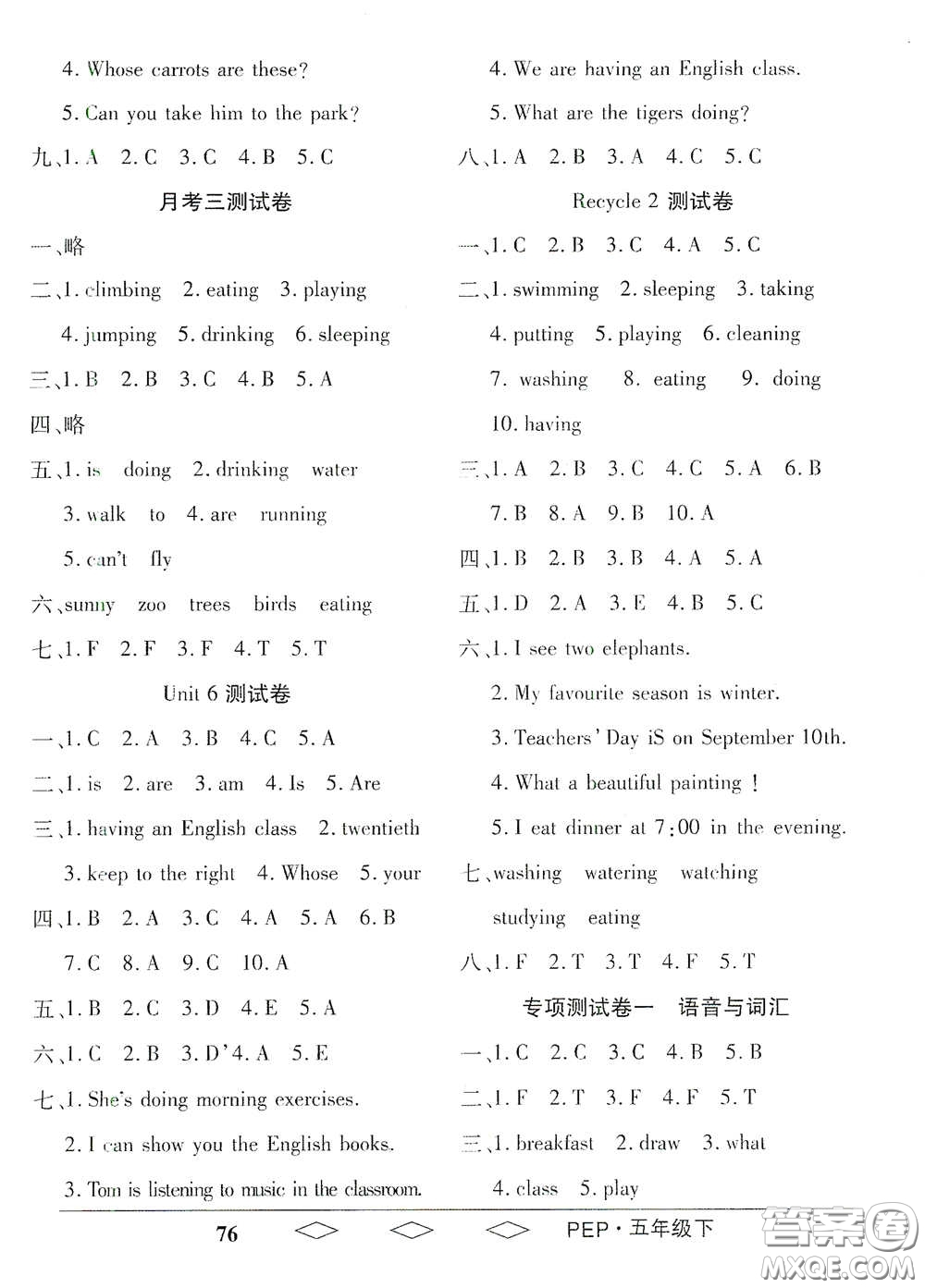 黑龍江美術(shù)出版社2021全優(yōu)生單元與期末五年級(jí)英語(yǔ)下冊(cè)人教版答案