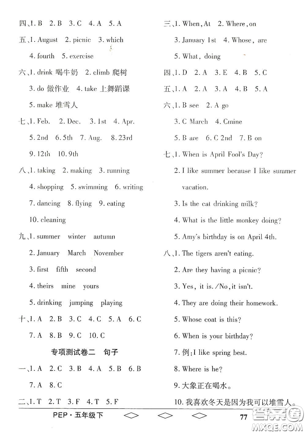 黑龍江美術(shù)出版社2021全優(yōu)生單元與期末五年級(jí)英語(yǔ)下冊(cè)人教版答案