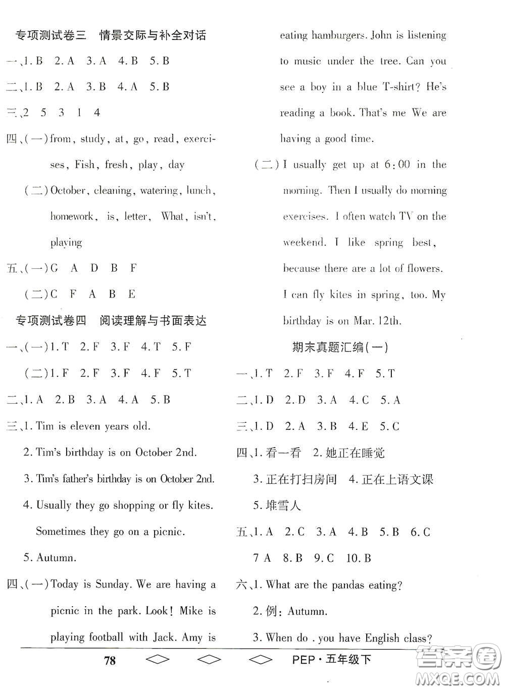 黑龍江美術(shù)出版社2021全優(yōu)生單元與期末五年級(jí)英語(yǔ)下冊(cè)人教版答案