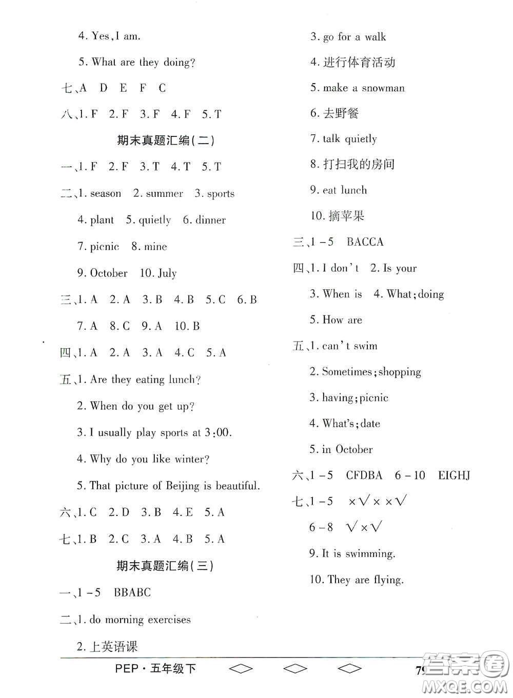 黑龍江美術(shù)出版社2021全優(yōu)生單元與期末五年級(jí)英語(yǔ)下冊(cè)人教版答案