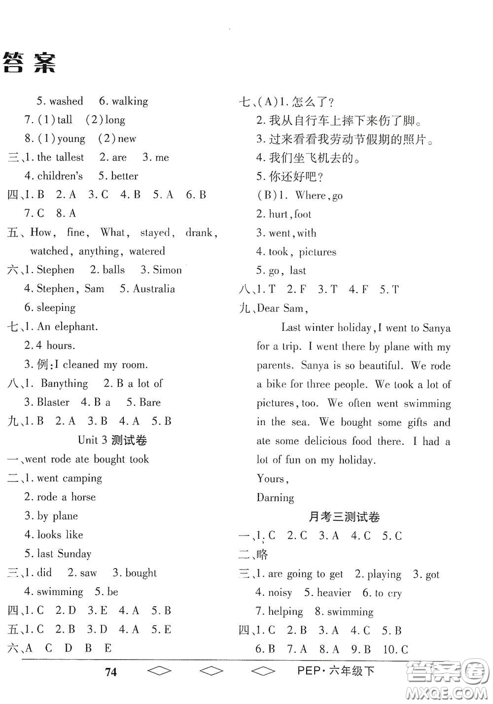 黑龍江美術(shù)出版社2021全優(yōu)生單元與期末六年級英語下冊人教版答案