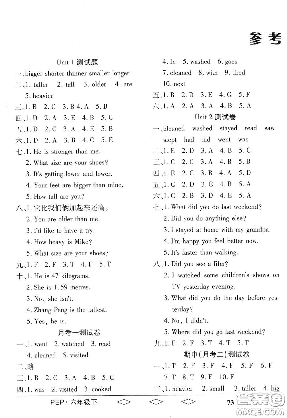 黑龍江美術(shù)出版社2021全優(yōu)生單元與期末六年級英語下冊人教版答案