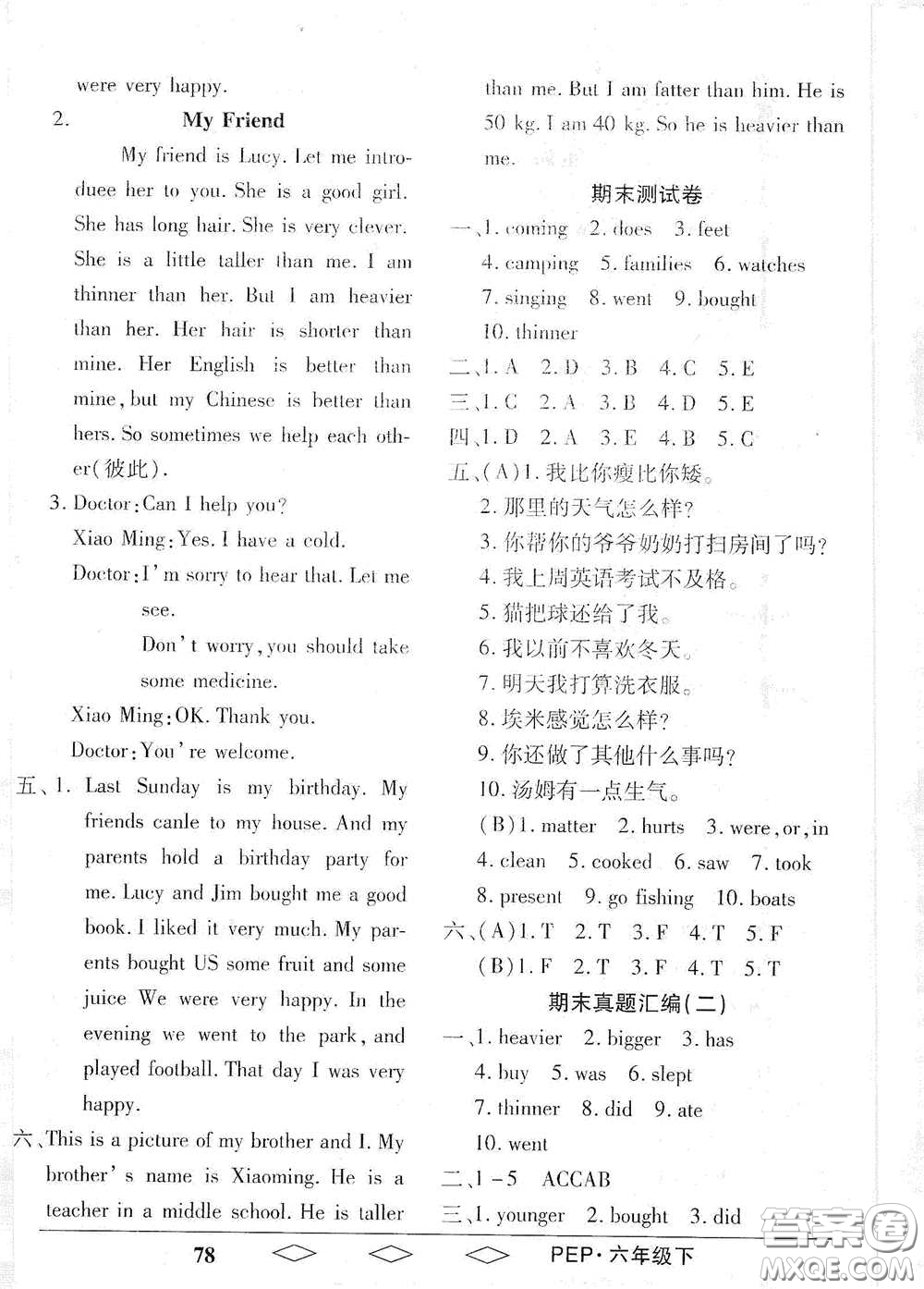 黑龍江美術(shù)出版社2021全優(yōu)生單元與期末六年級英語下冊人教版答案