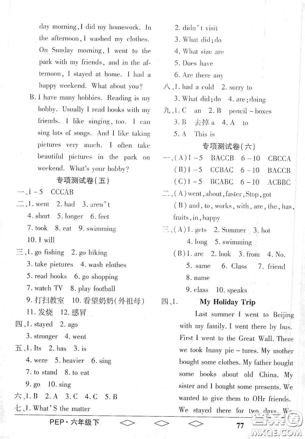 黑龍江美術(shù)出版社2021全優(yōu)生單元與期末六年級英語下冊人教版答案