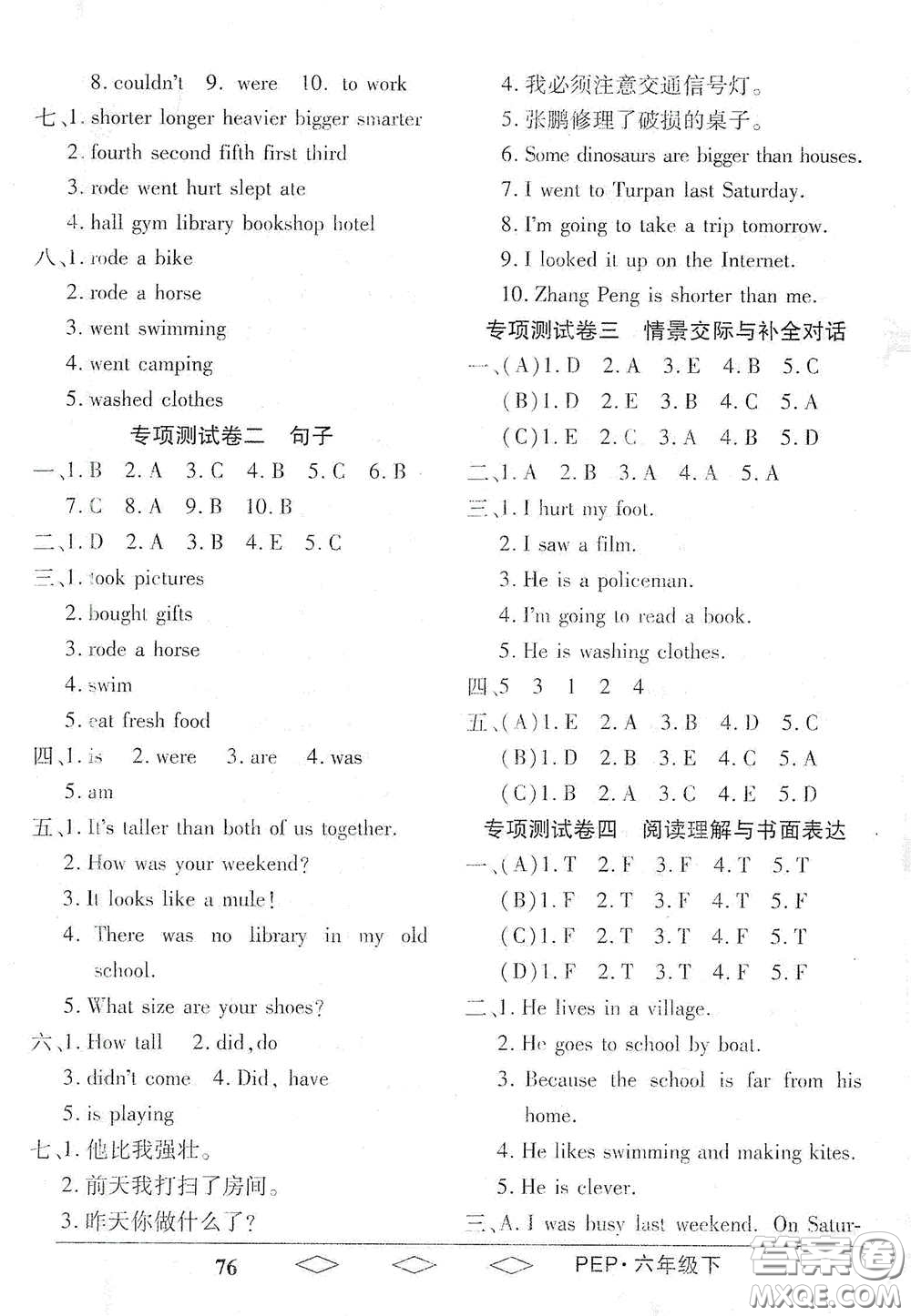 黑龍江美術(shù)出版社2021全優(yōu)生單元與期末六年級英語下冊人教版答案