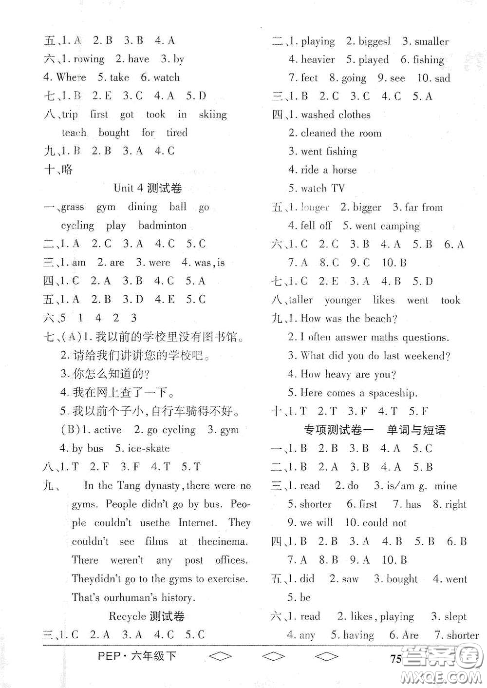 黑龍江美術(shù)出版社2021全優(yōu)生單元與期末六年級英語下冊人教版答案