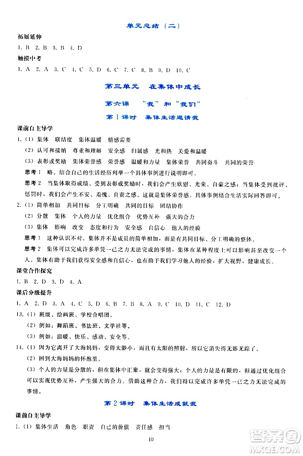 人民教育出版社2021同步輕松練習道德與法治七年級下冊人教版答案