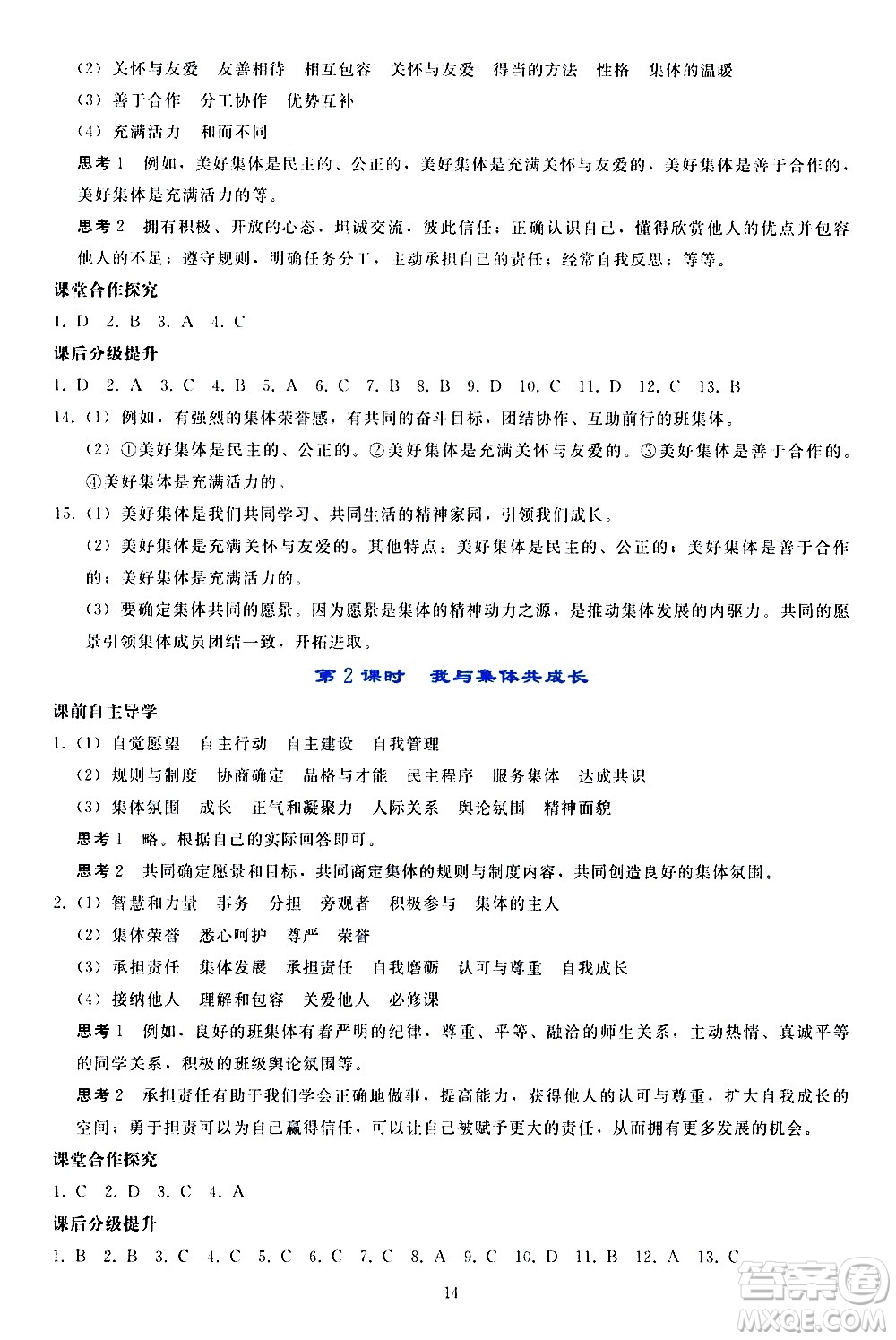 人民教育出版社2021同步輕松練習道德與法治七年級下冊人教版答案