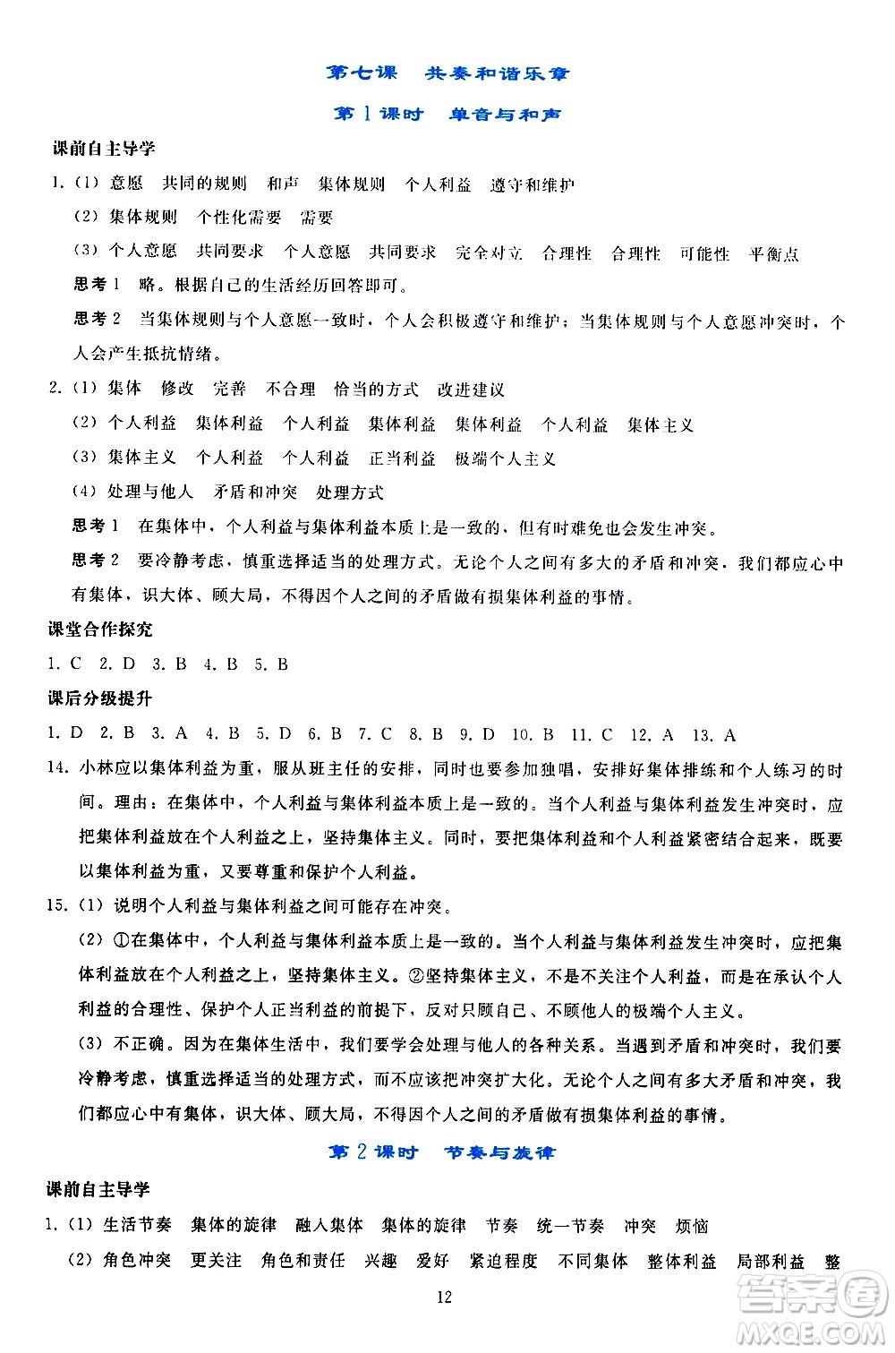人民教育出版社2021同步輕松練習道德與法治七年級下冊人教版答案
