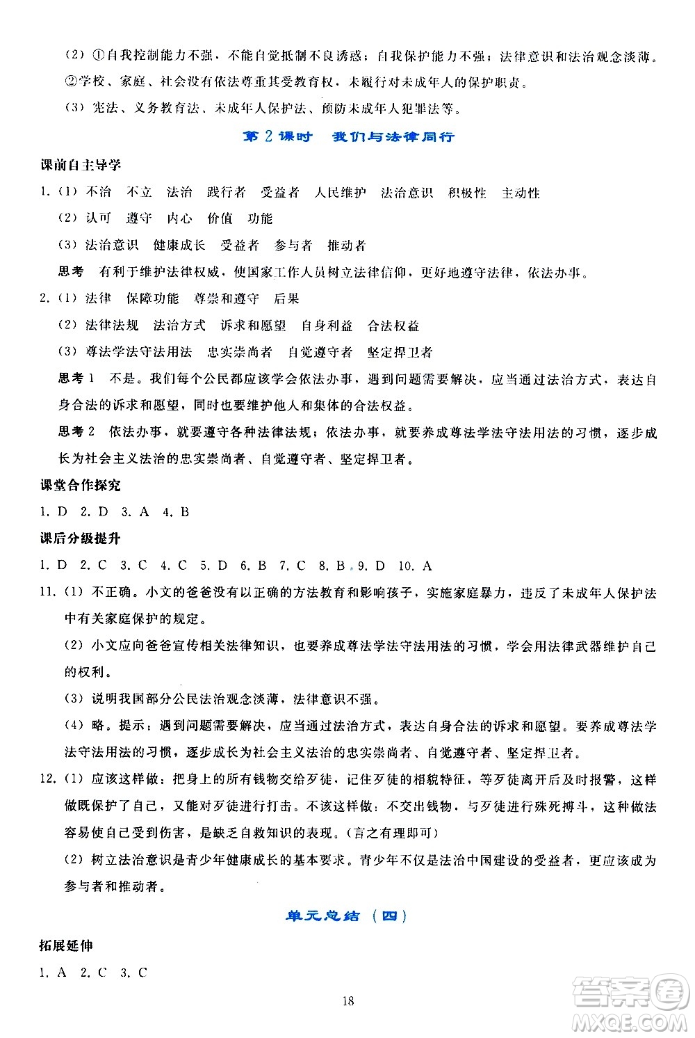 人民教育出版社2021同步輕松練習道德與法治七年級下冊人教版答案
