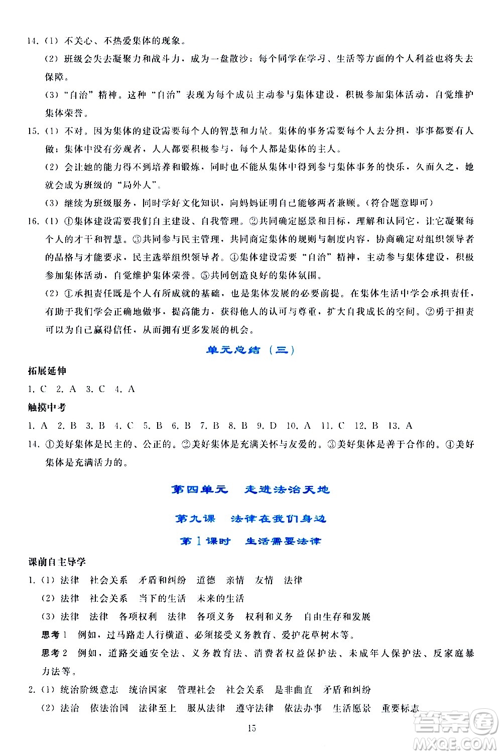 人民教育出版社2021同步輕松練習道德與法治七年級下冊人教版答案
