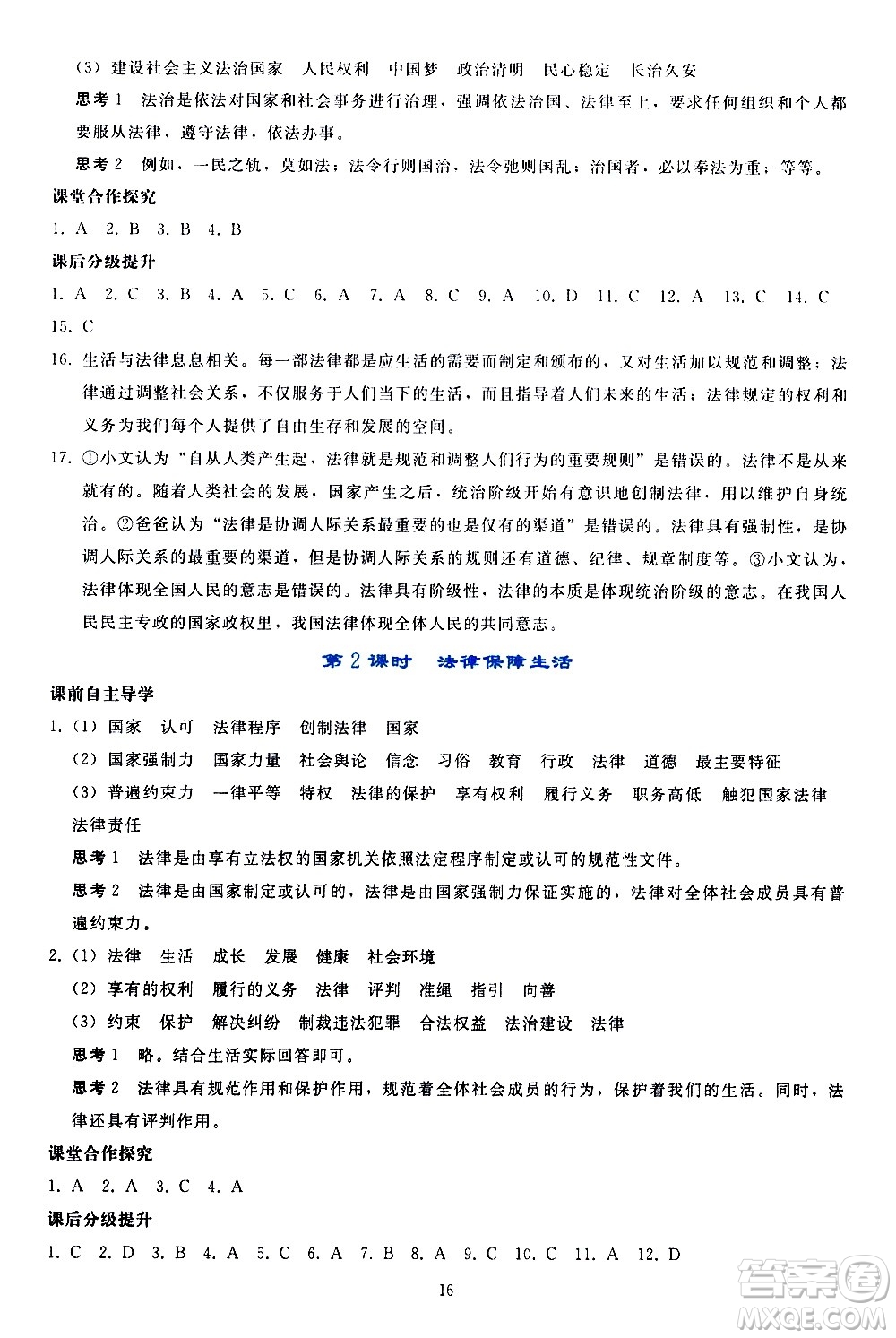 人民教育出版社2021同步輕松練習道德與法治七年級下冊人教版答案