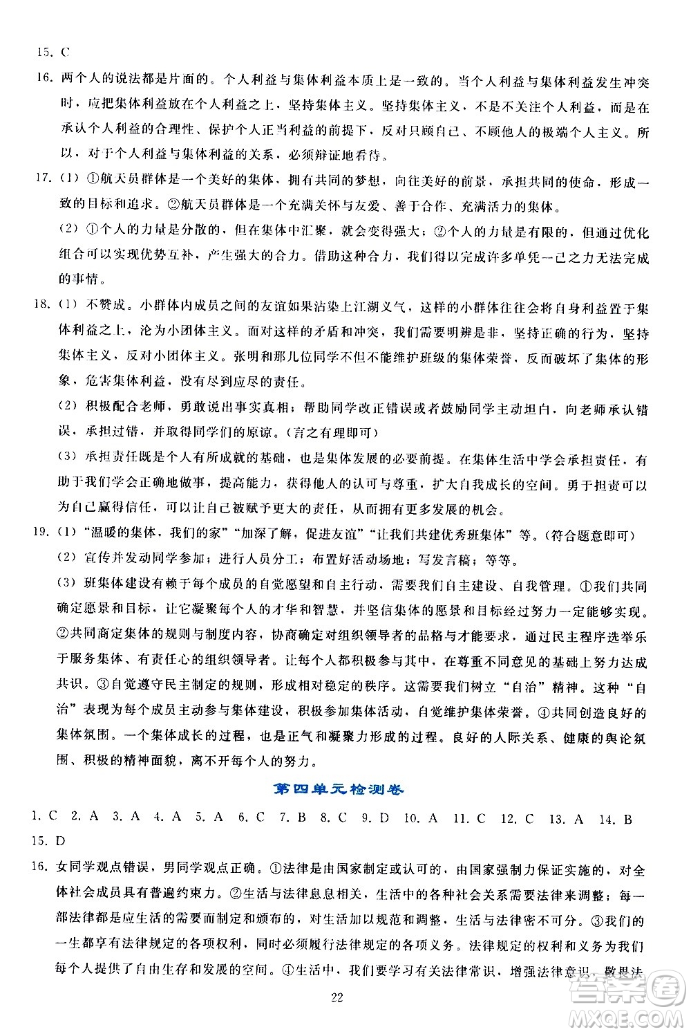 人民教育出版社2021同步輕松練習道德與法治七年級下冊人教版答案