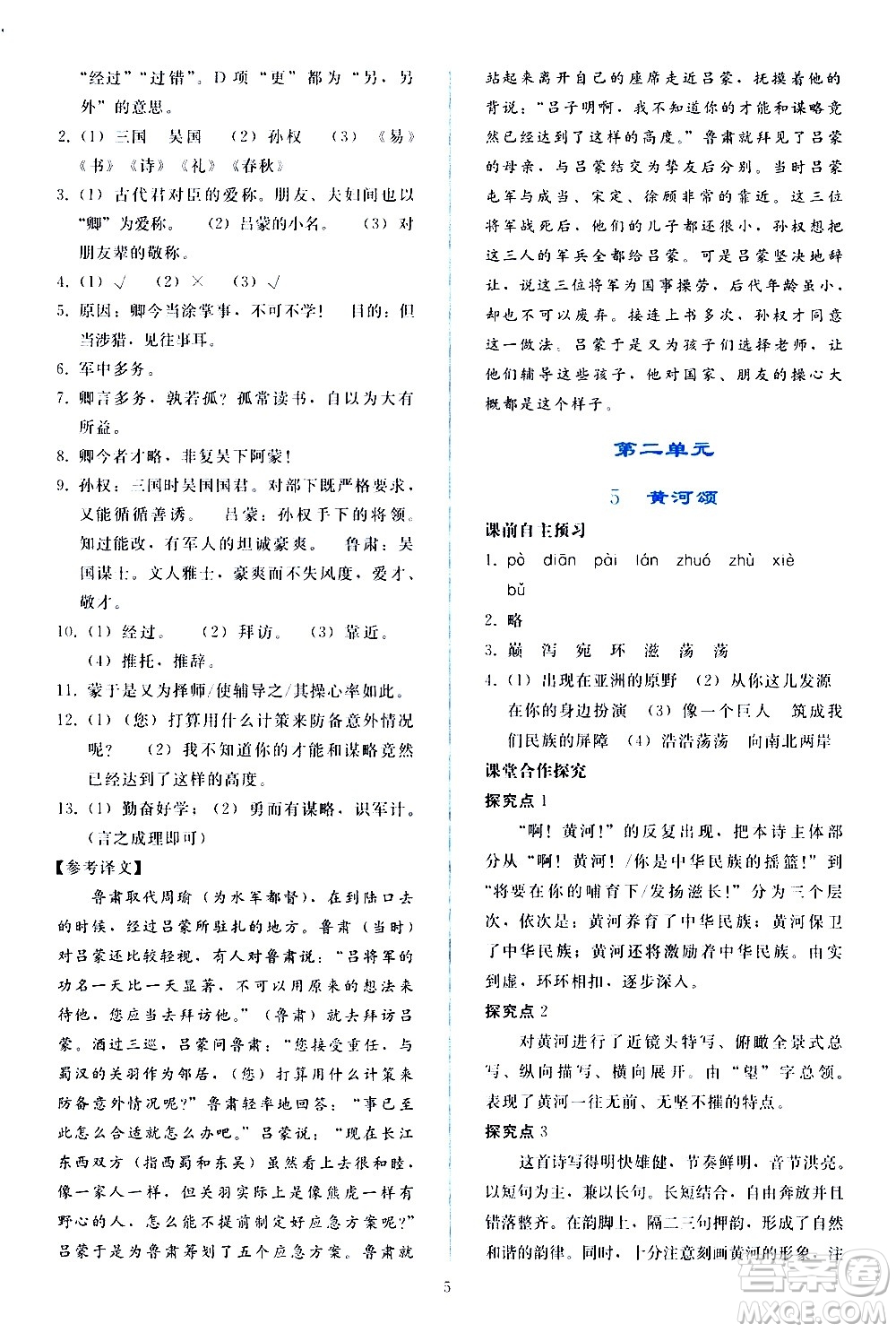 人民教育出版社2021同步輕松練習(xí)語文七年級下冊人教版答案