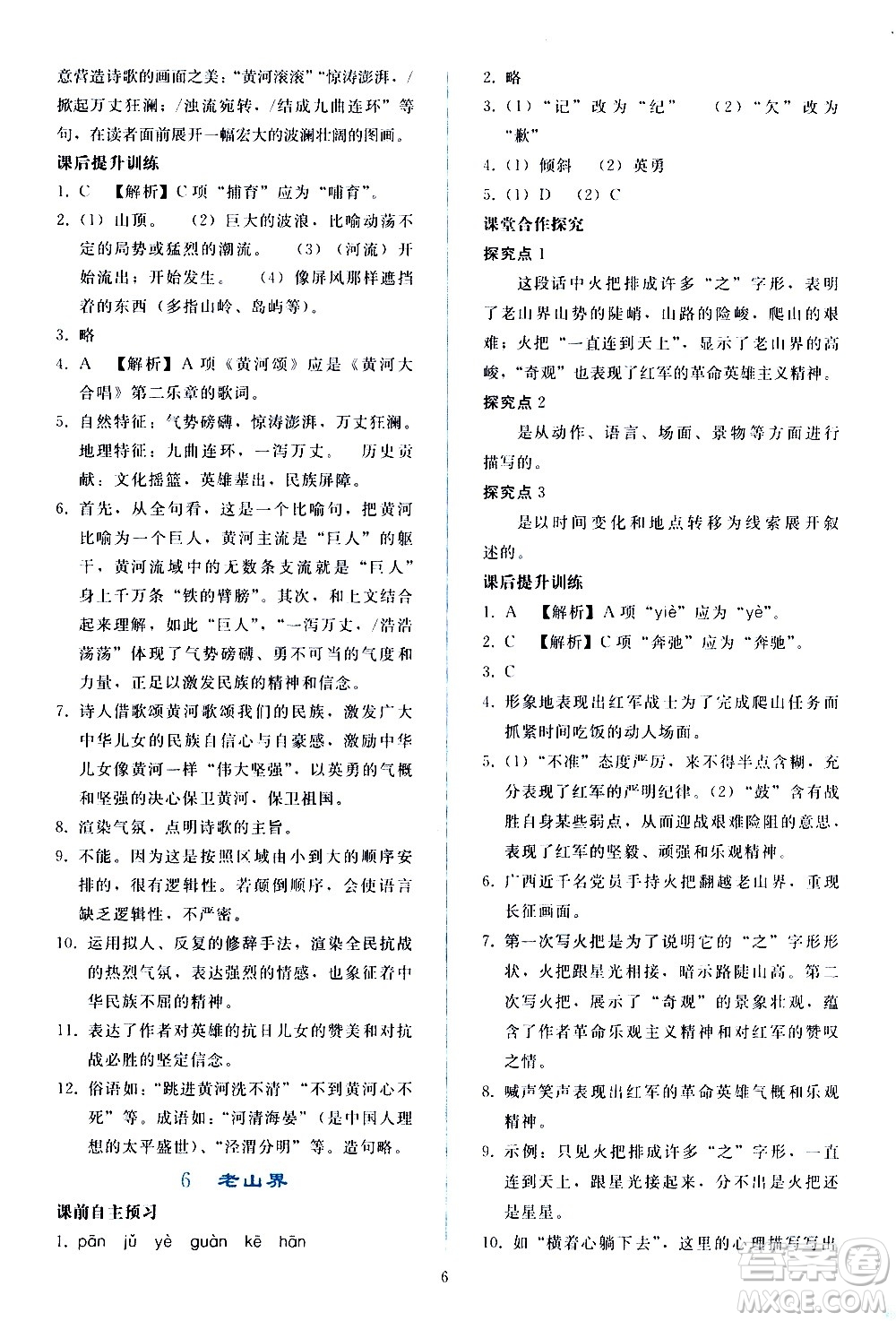 人民教育出版社2021同步輕松練習(xí)語文七年級下冊人教版答案