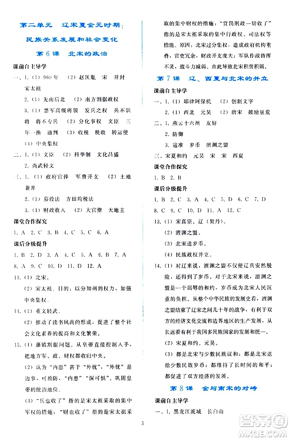 人民教育出版社2021同步輕松練習中國歷史七年級下冊人教版答案