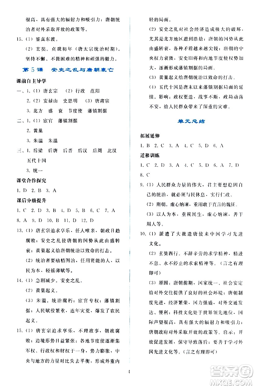 人民教育出版社2021同步輕松練習中國歷史七年級下冊人教版答案