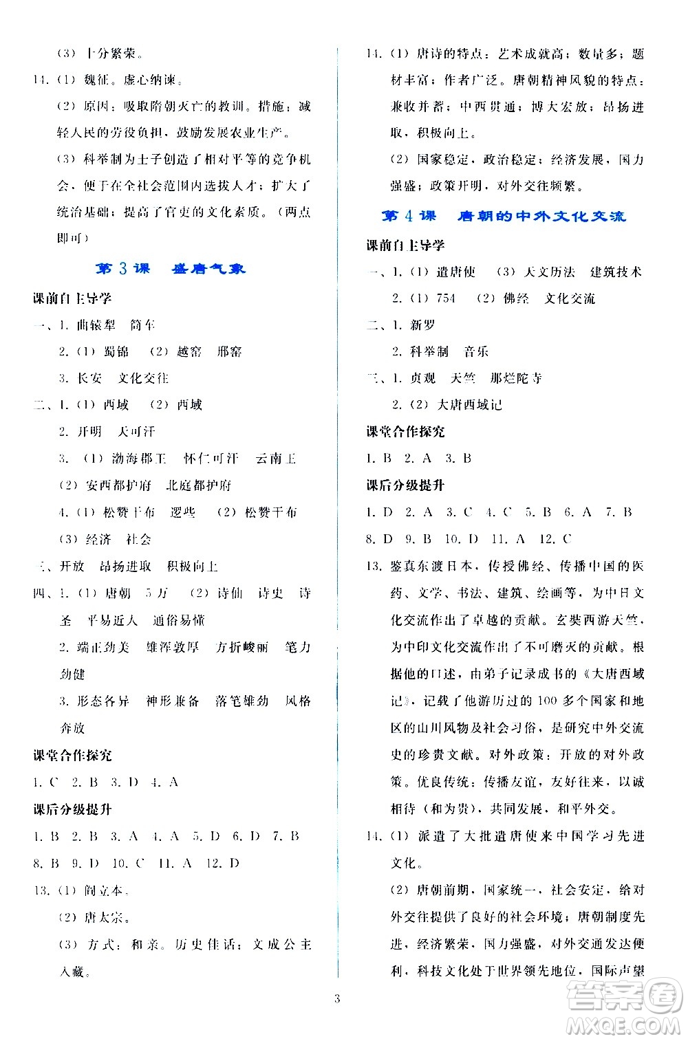 人民教育出版社2021同步輕松練習中國歷史七年級下冊人教版答案