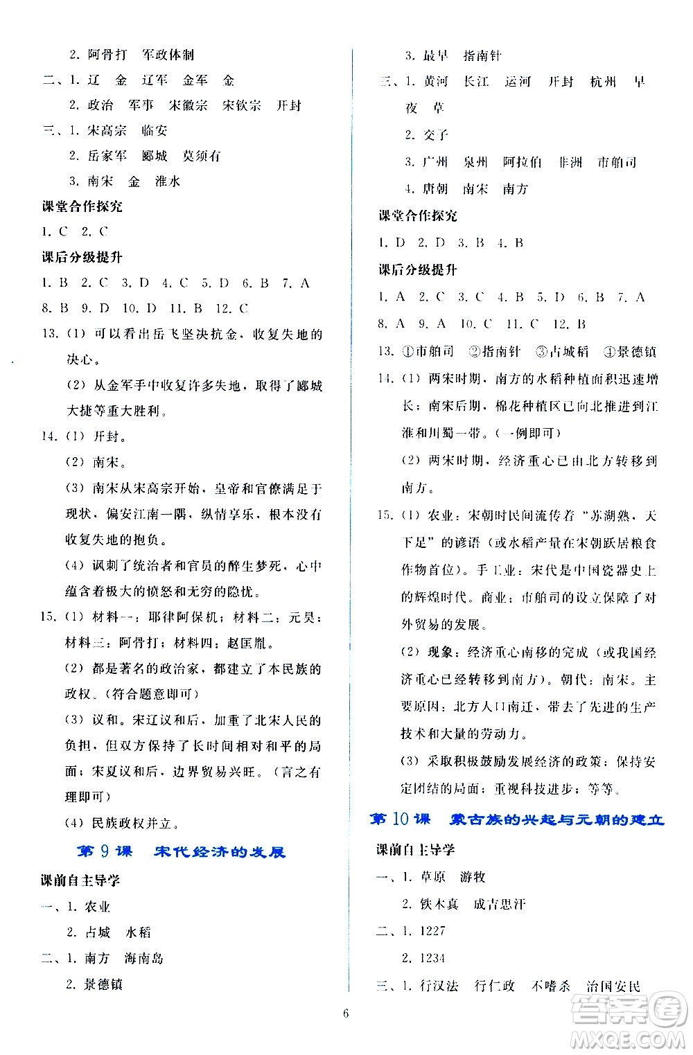 人民教育出版社2021同步輕松練習中國歷史七年級下冊人教版答案
