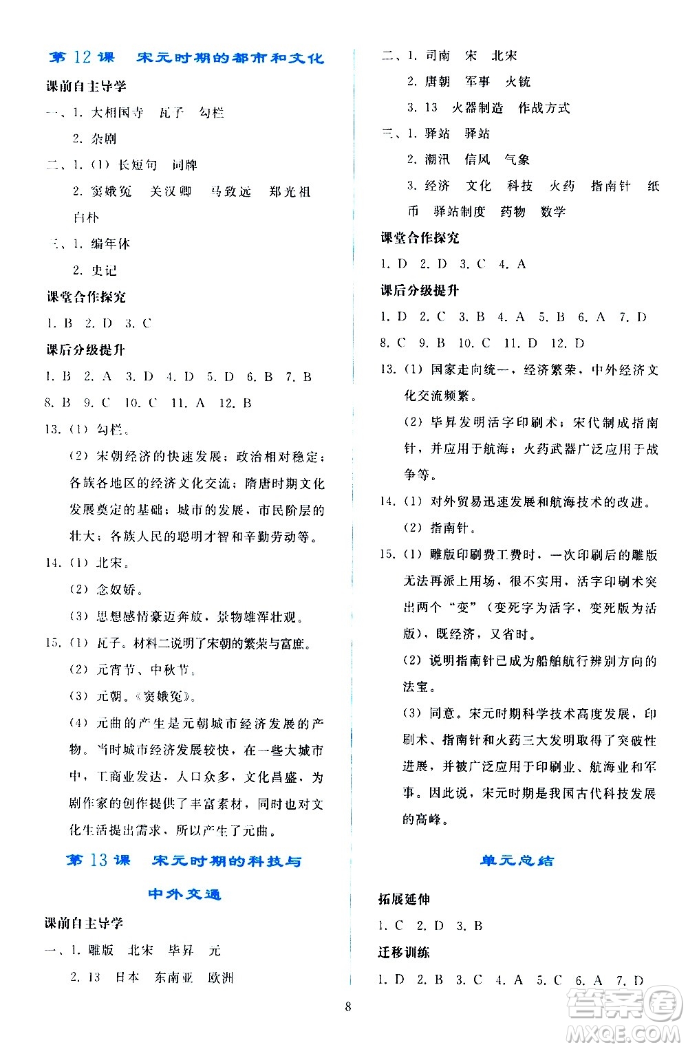 人民教育出版社2021同步輕松練習中國歷史七年級下冊人教版答案