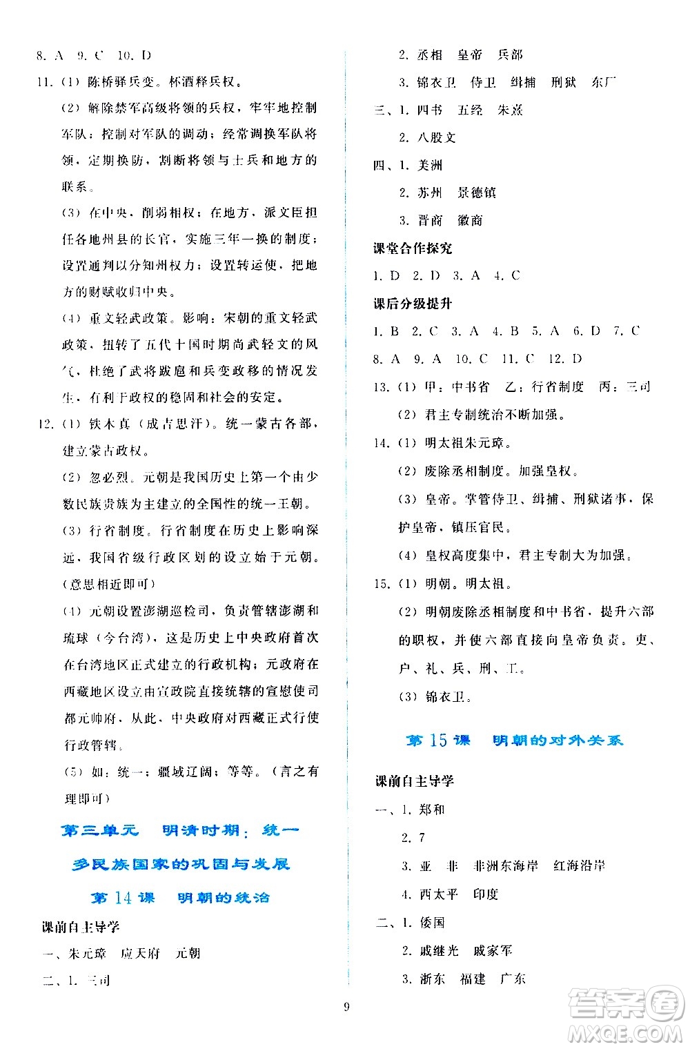 人民教育出版社2021同步輕松練習中國歷史七年級下冊人教版答案