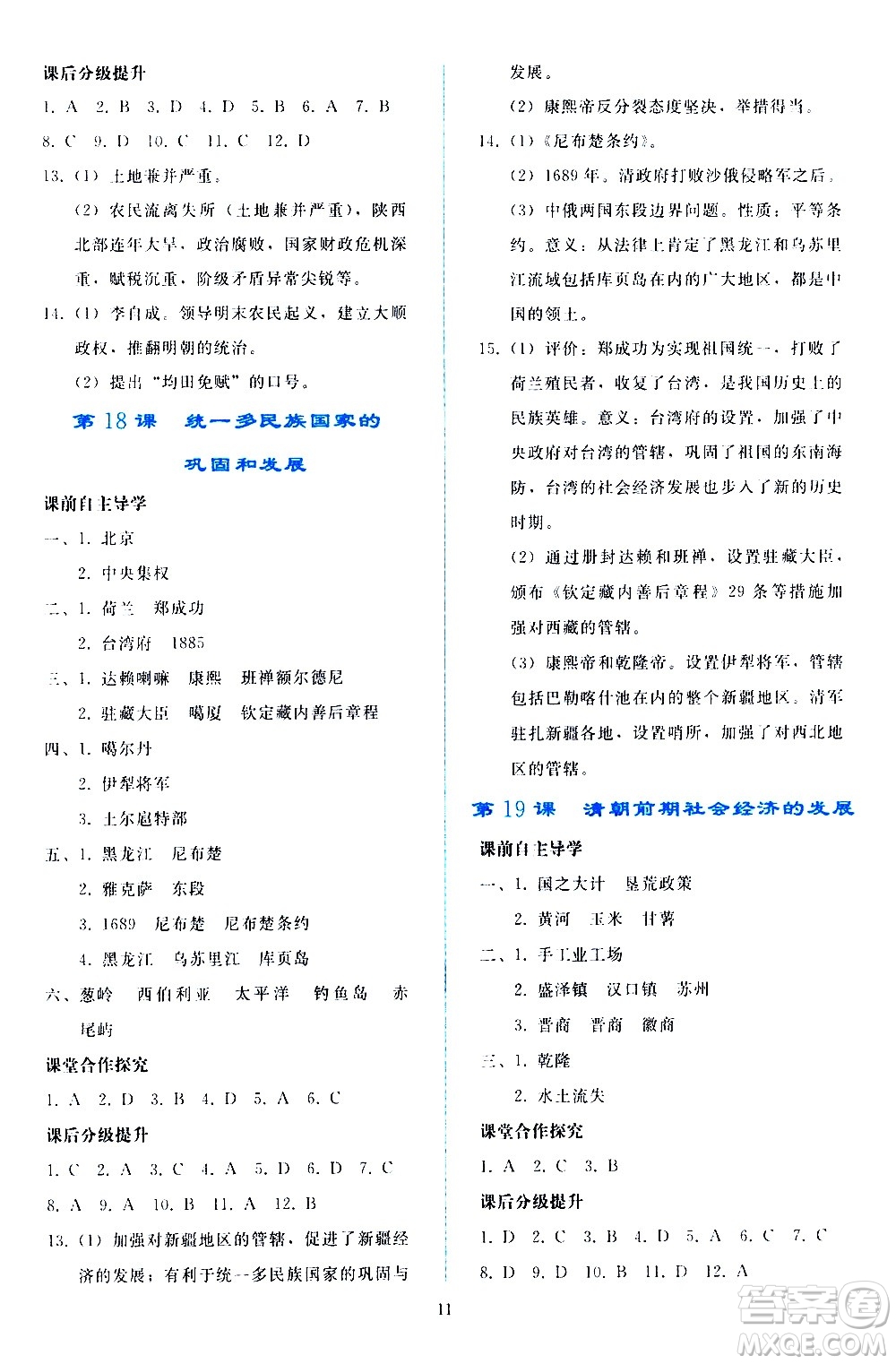 人民教育出版社2021同步輕松練習中國歷史七年級下冊人教版答案