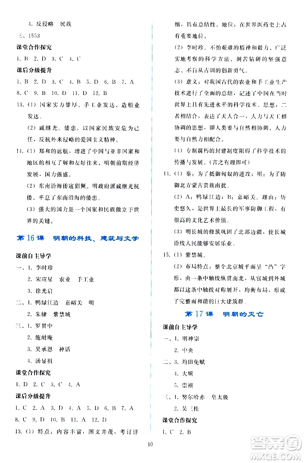 人民教育出版社2021同步輕松練習中國歷史七年級下冊人教版答案