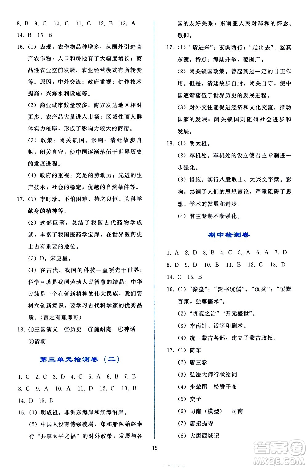 人民教育出版社2021同步輕松練習中國歷史七年級下冊人教版答案