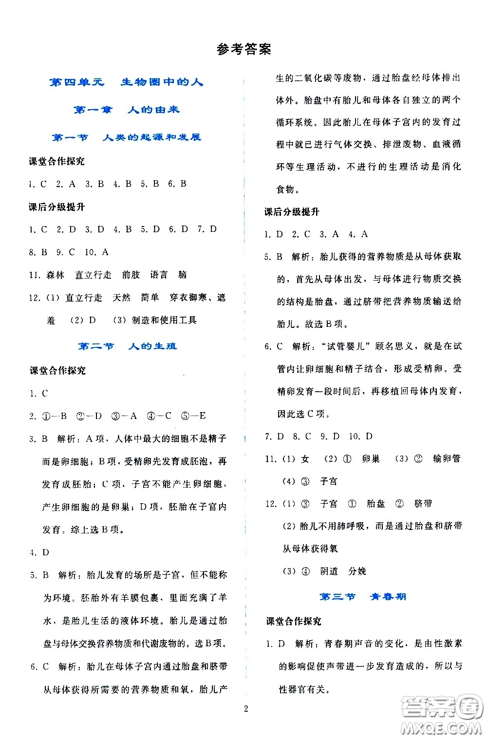 人民教育出版社2021同步輕松練習(xí)生物學(xué)七年級(jí)下冊(cè)人教版答案